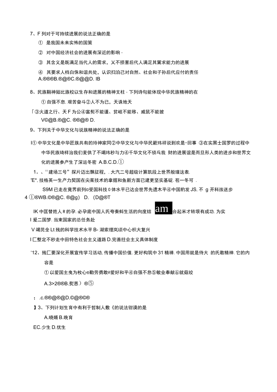 辽宁省抚顺市新宾县九年级思想品德上学期教学质量检测试题新人教版_第2页