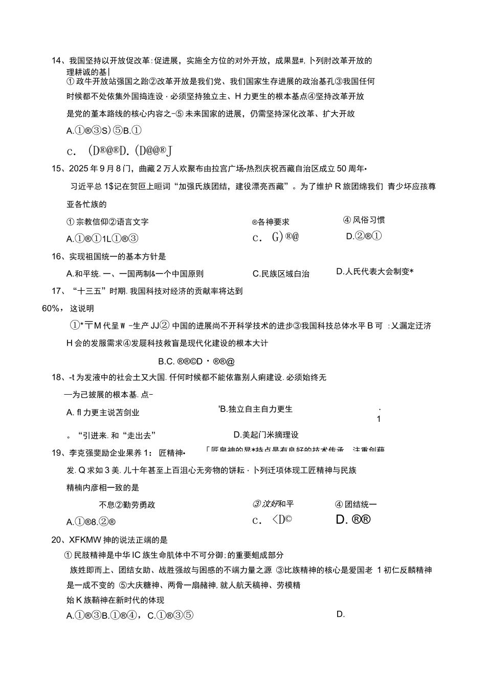 辽宁省抚顺市新宾县九年级思想品德上学期教学质量检测试题新人教版_第3页