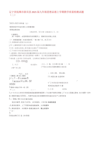 辽宁省抚顺市新宾县九年级思想品德上学期教学质量检测试题新人教版