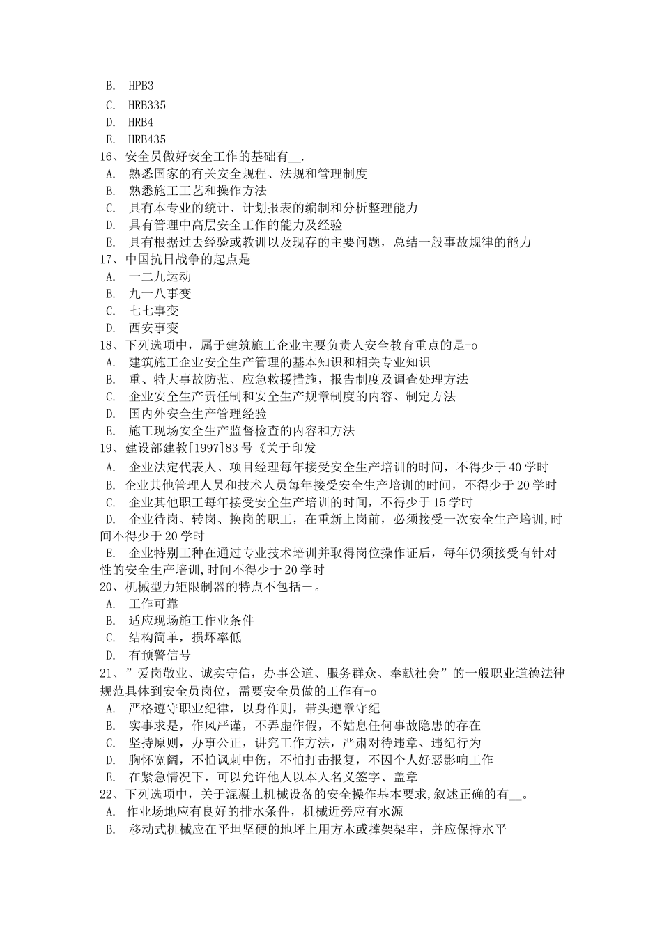 辽宁省安全管理人员考试试卷_第3页