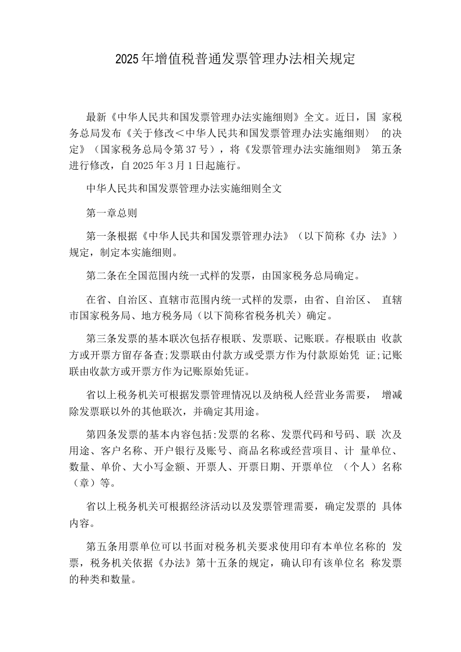 辽宁省旅馆业管理规定_第3页