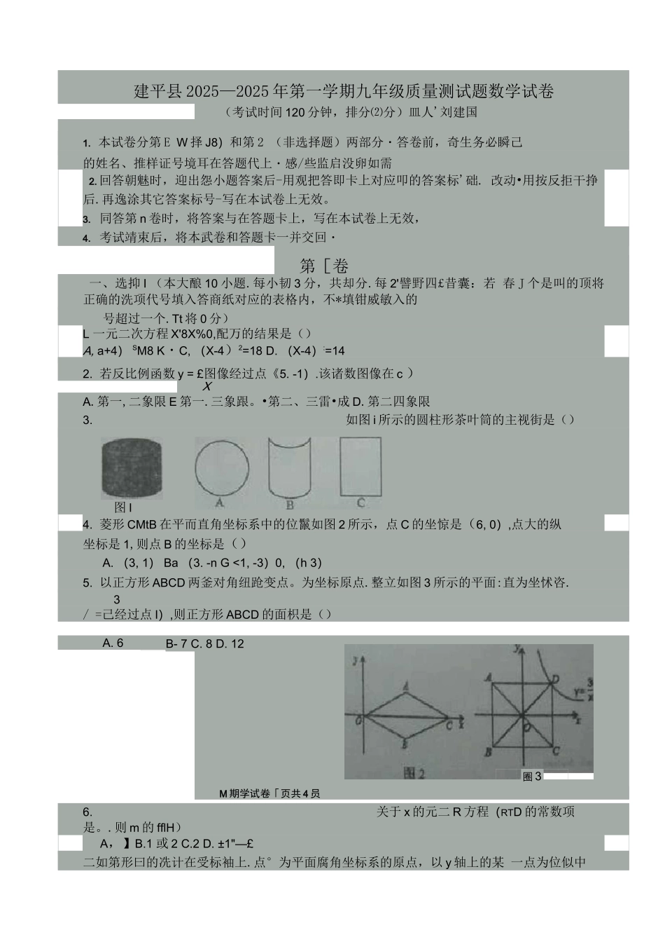 辽宁省朝阳市建平县九年级数学上学期期末质量检测试题北师大版_第1页
