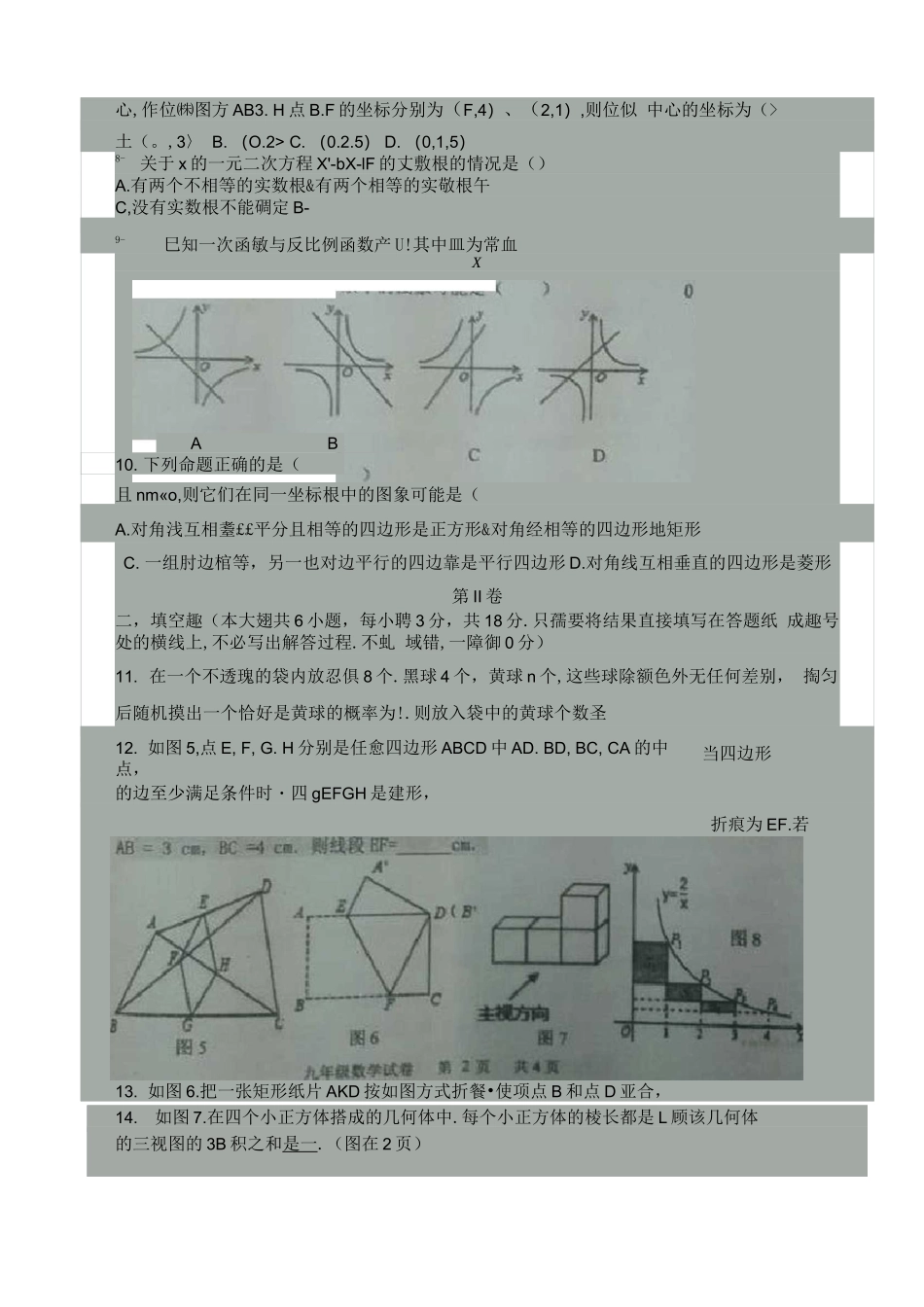 辽宁省朝阳市建平县九年级数学上学期期末质量检测试题北师大版_第2页