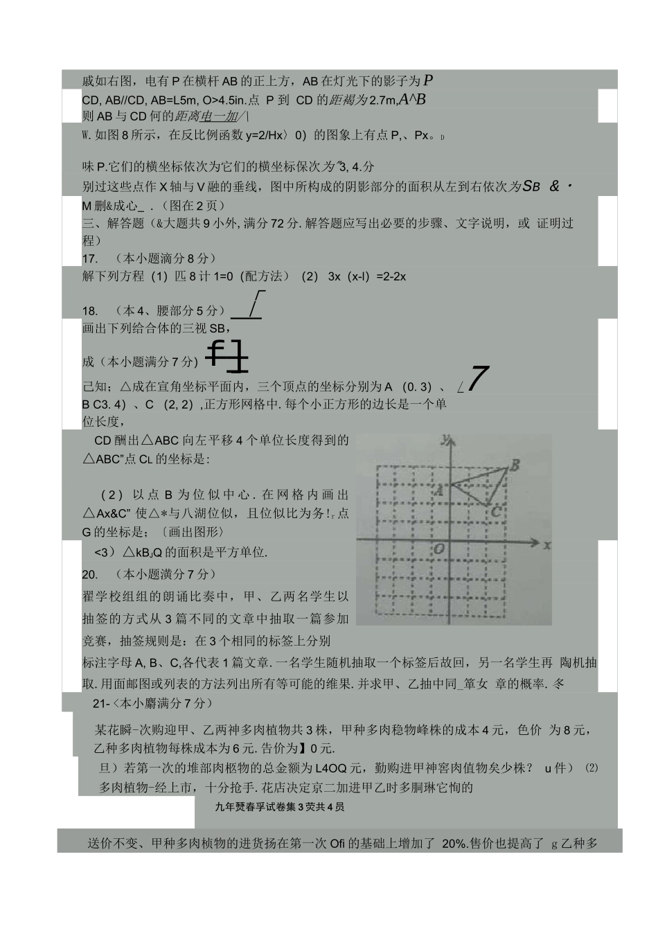 辽宁省朝阳市建平县九年级数学上学期期末质量检测试题北师大版_第3页