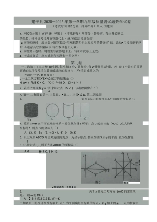 辽宁省朝阳市建平县九年级数学上学期期末质量检测试题北师大版