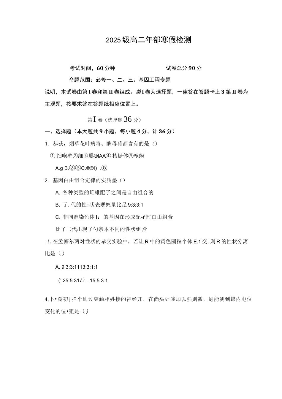辽宁省本溪自治县高级中学高二生物寒假作业质量试题_第1页