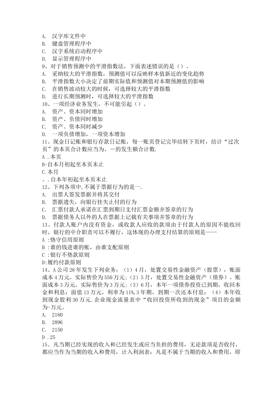 辽宁省注会《会计》：投资性房地产转换考试试卷_第2页