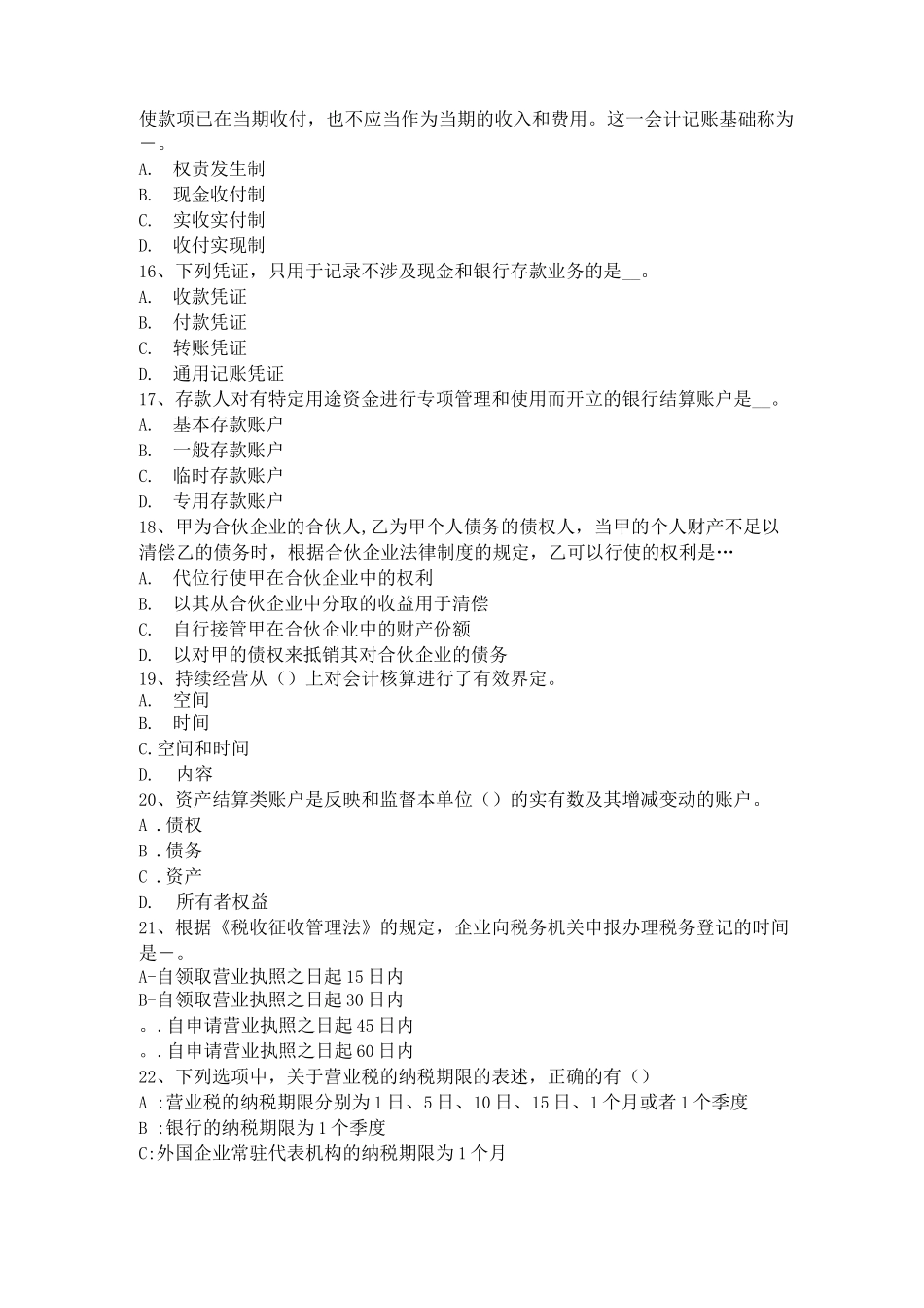 辽宁省注会《会计》：投资性房地产转换考试试卷_第3页