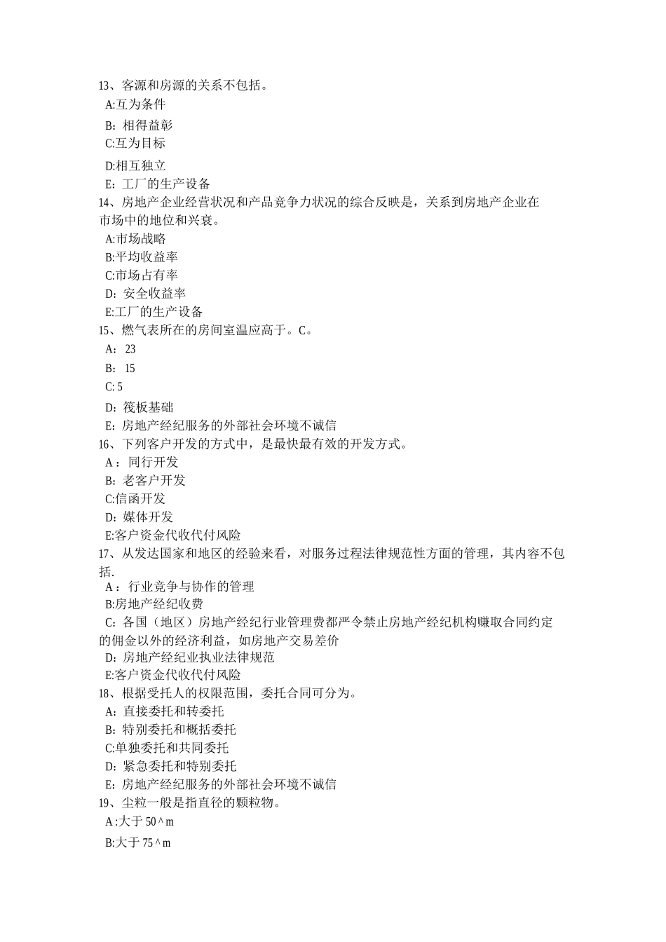 辽宁省房地产经纪人《制度与政策》：登记与监督考试题_第3页