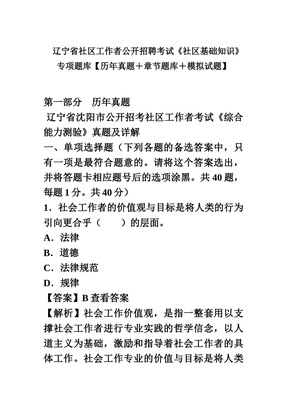 辽宁省社区工作者公开招聘考试社区基础知识专项题库_第2页