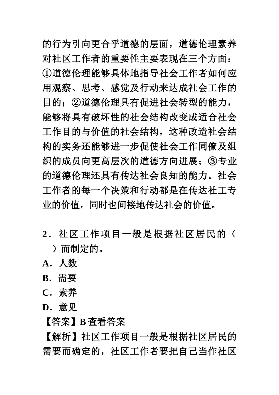 辽宁省社区工作者公开招聘考试社区基础知识专项题库_第3页