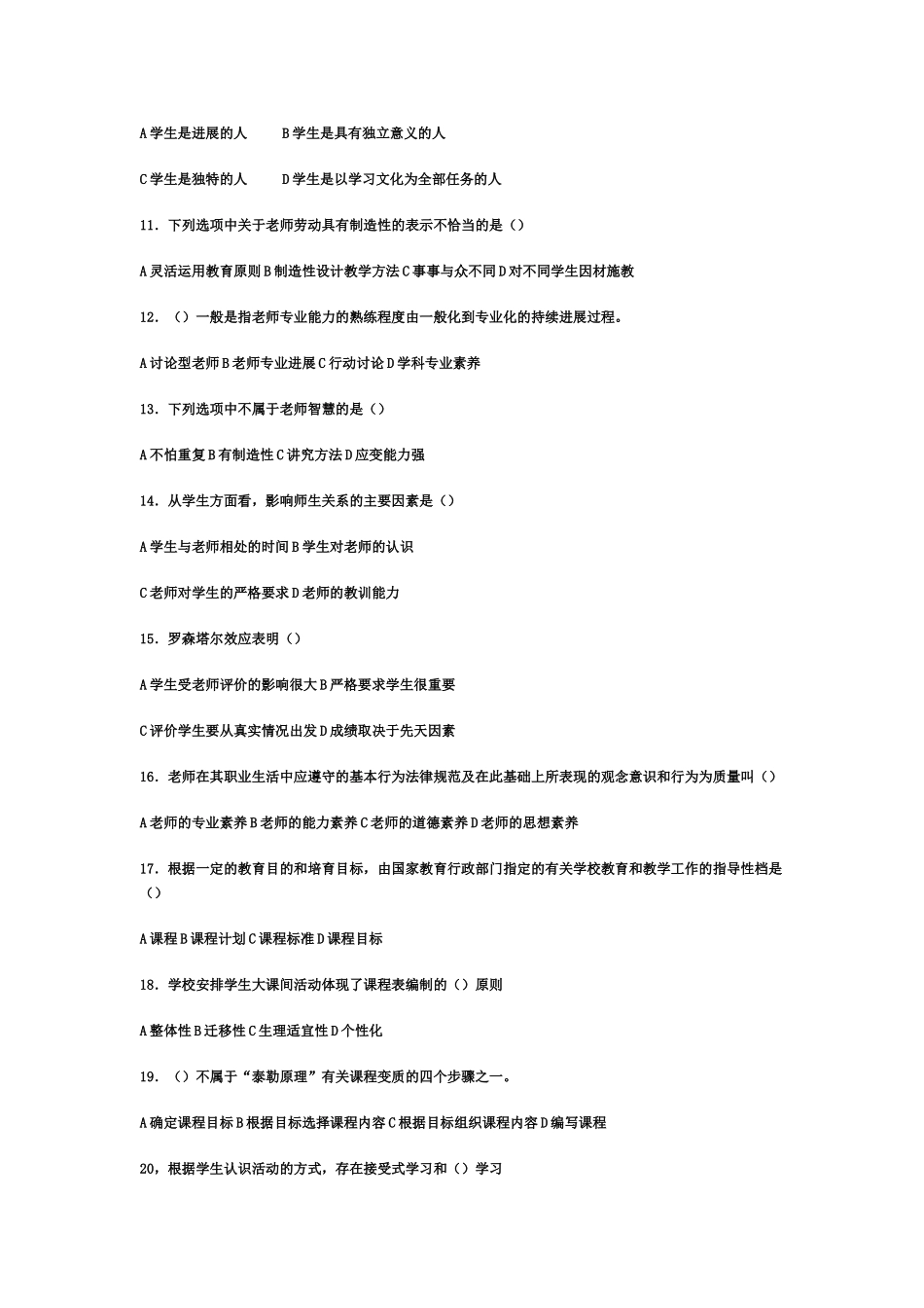 辽宁省沈阳市教师招聘考试真题模拟_第3页