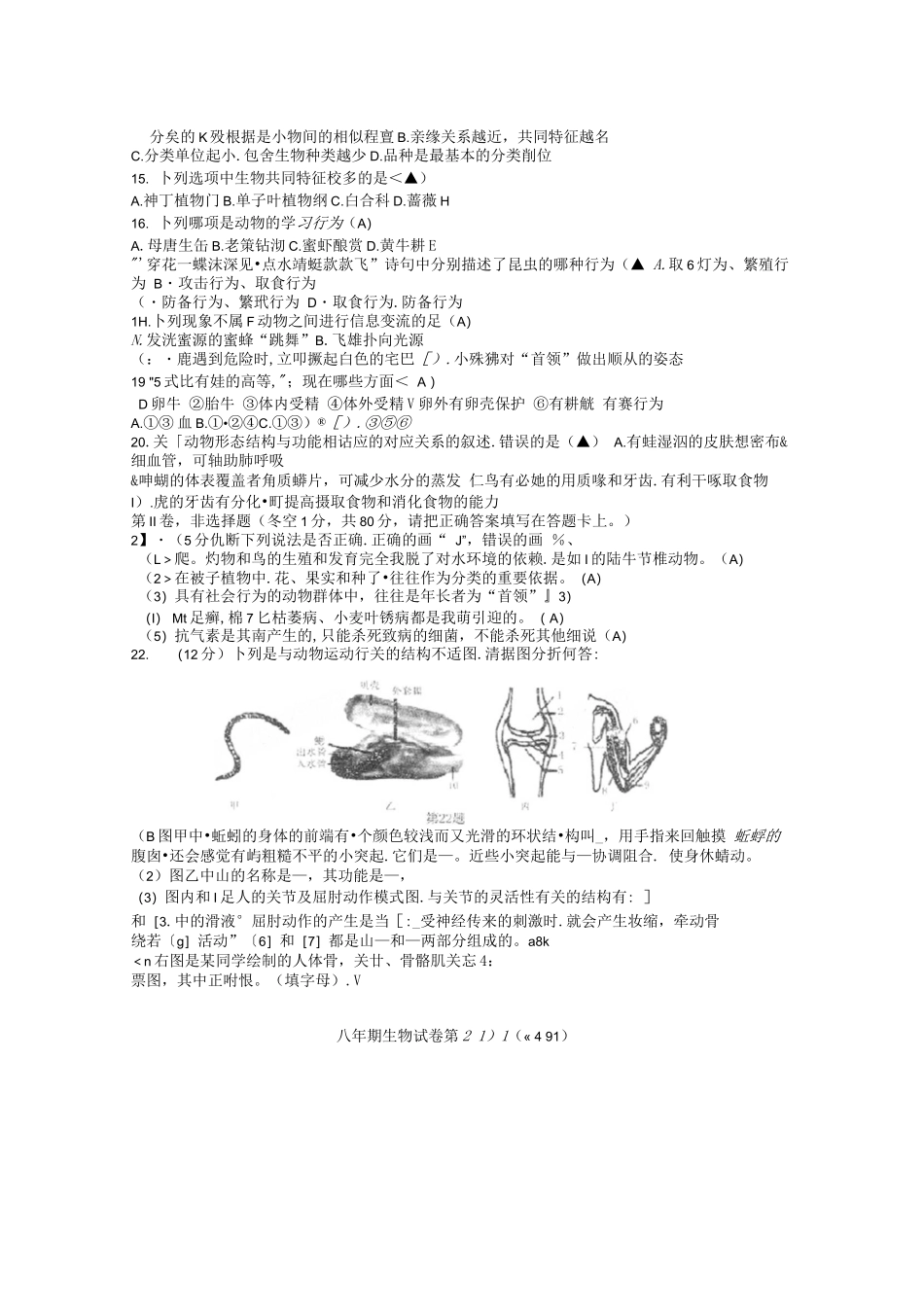 辽宁省锦州市八年级生物上学期期末质量检测试题新人教版_第2页