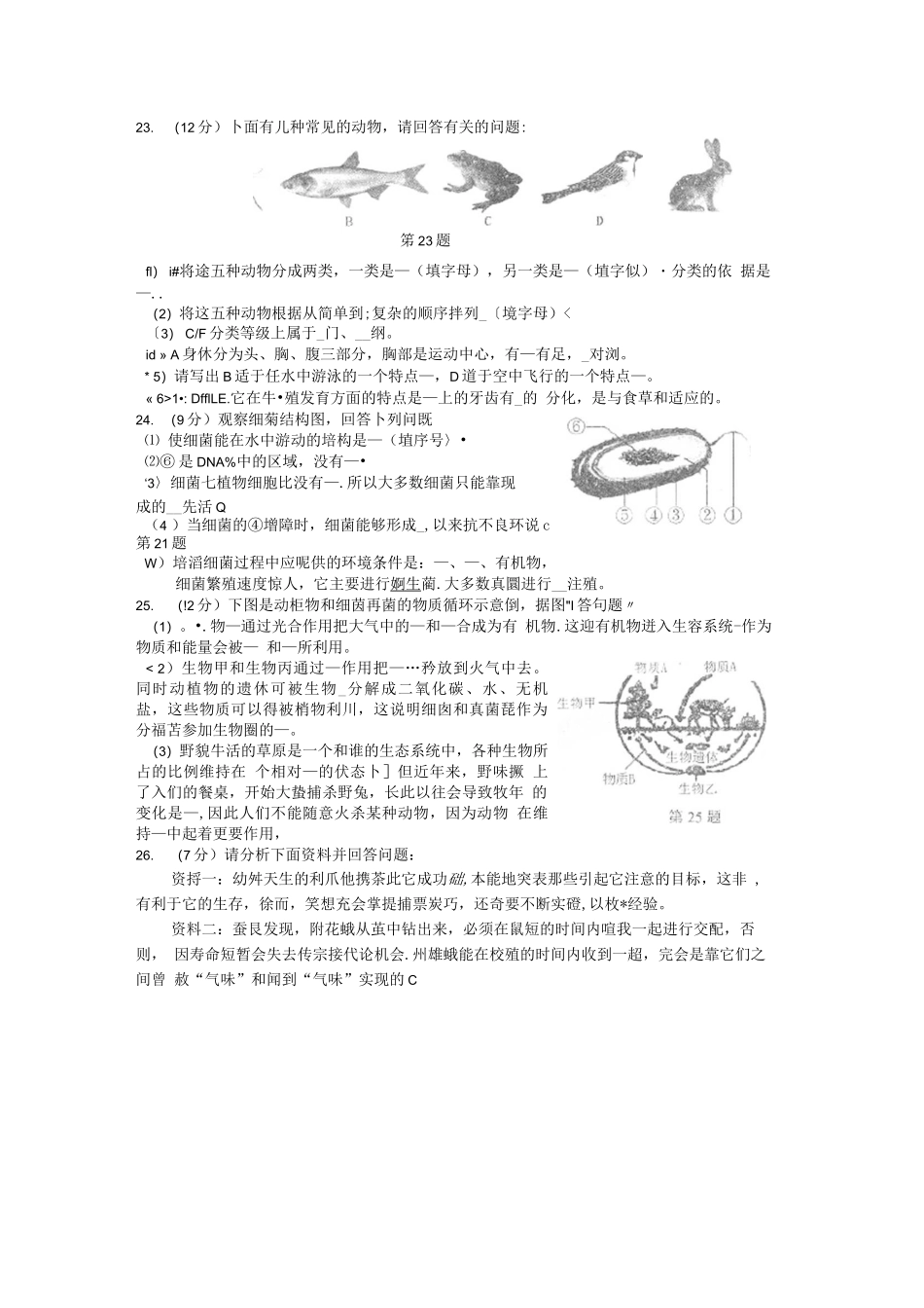 辽宁省锦州市八年级生物上学期期末质量检测试题新人教版_第3页