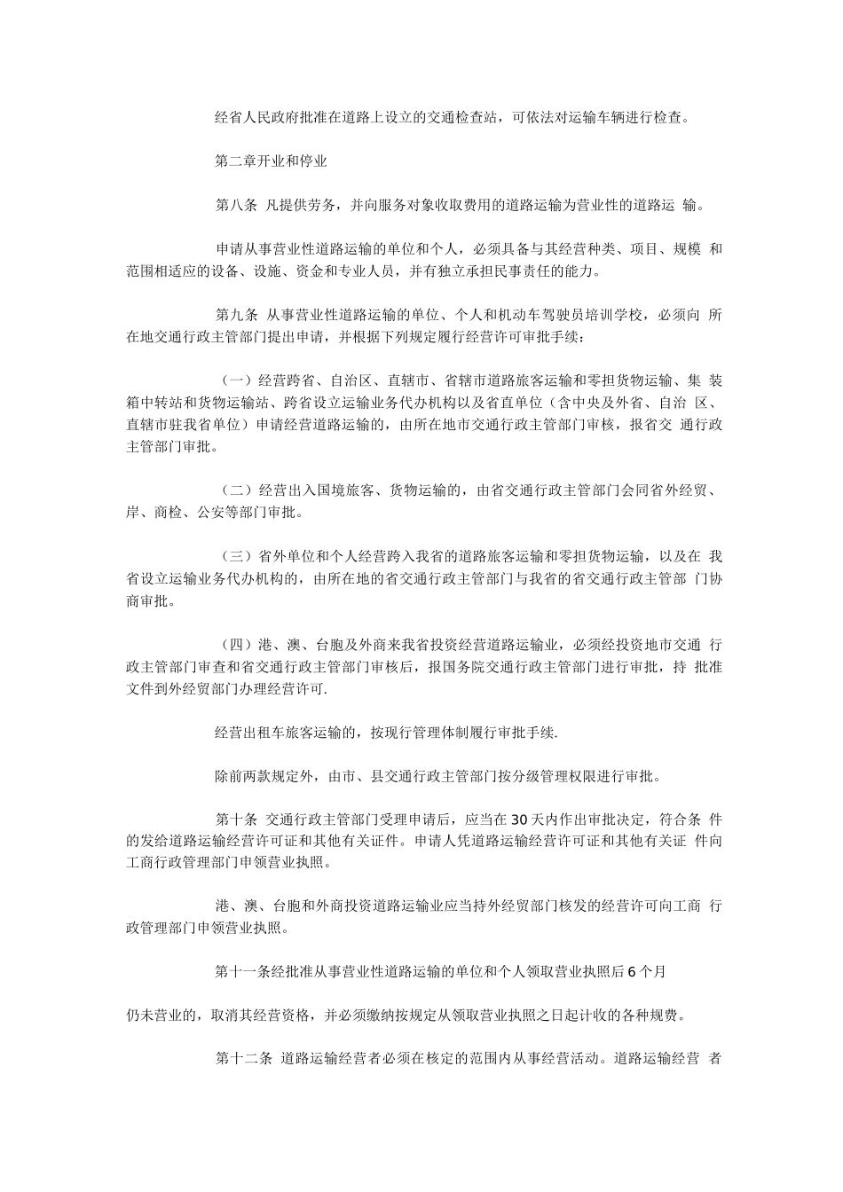辽宁省道路运输管理条例_第2页