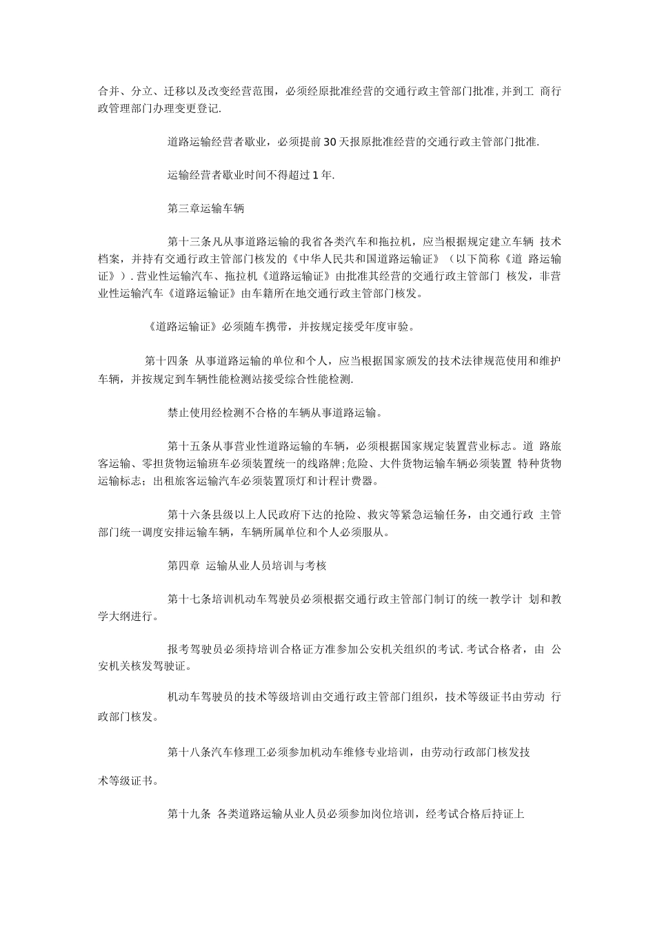 辽宁省道路运输管理条例_第3页