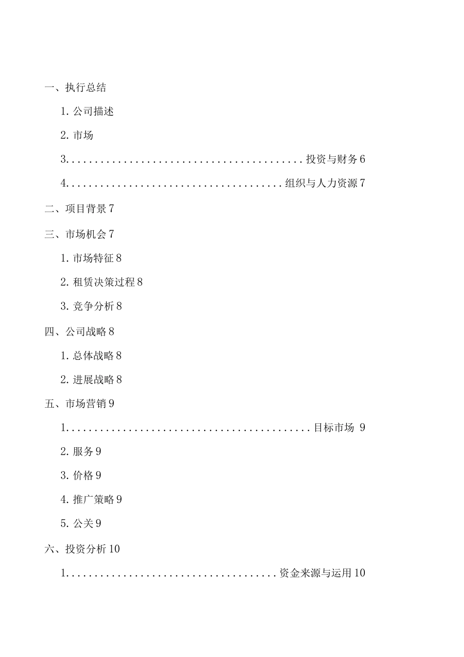 达人堂庆典演出公司创业商业计划书_第2页