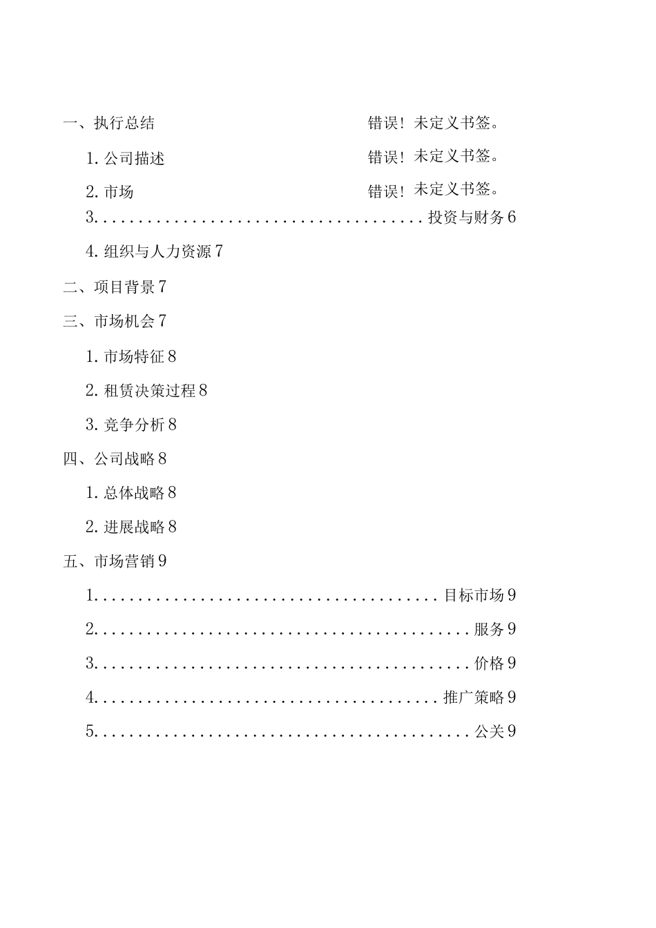 达人堂庆典演出公司项目策划书_第2页