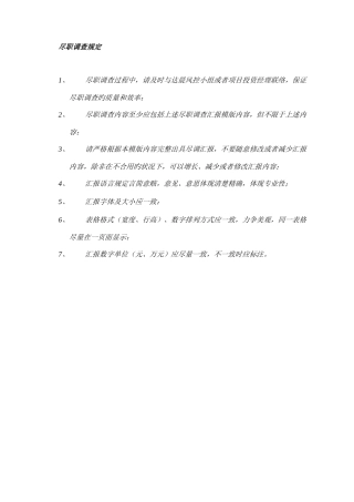 达晨创投财务尽职调查报告模板