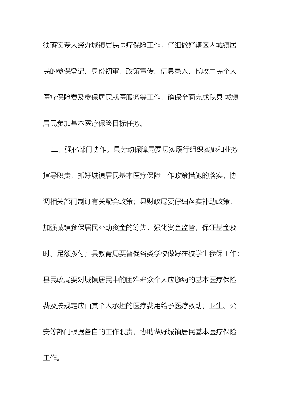 达州市城镇医疗保险实施细则_第3页