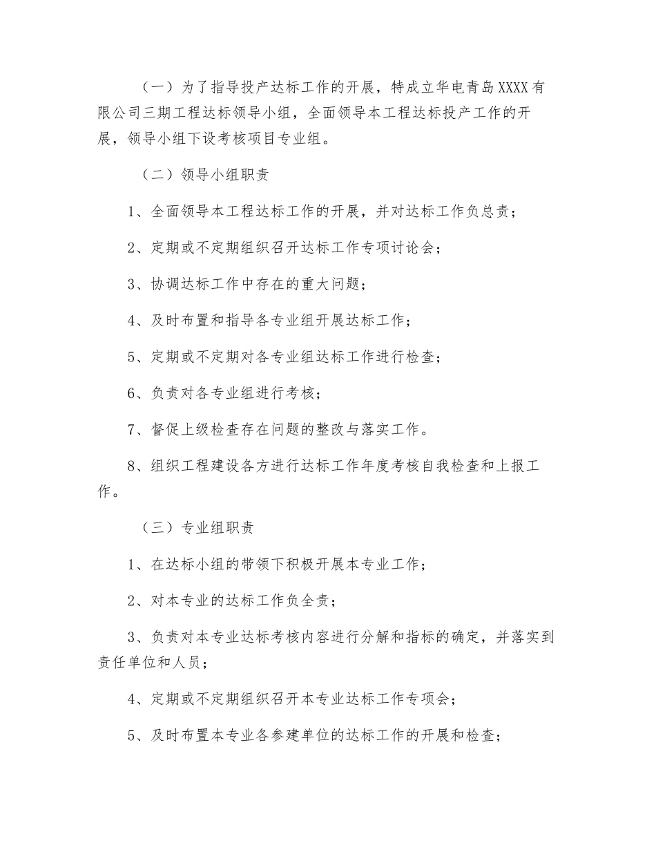 达标投产实施细则_第2页