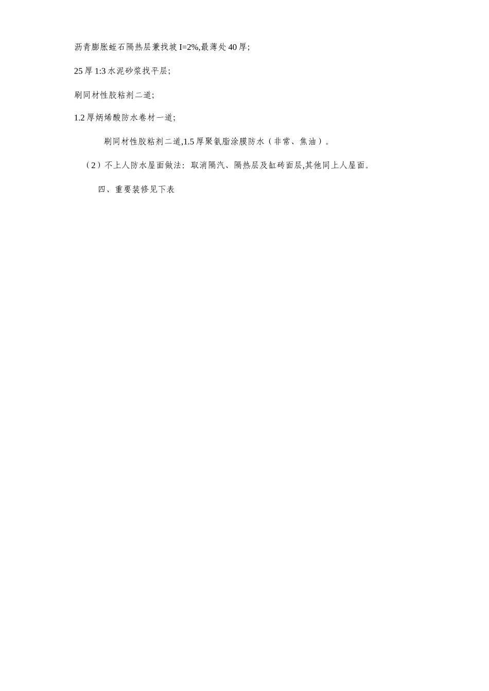 达川师范高等专科学校投标方案_第3页