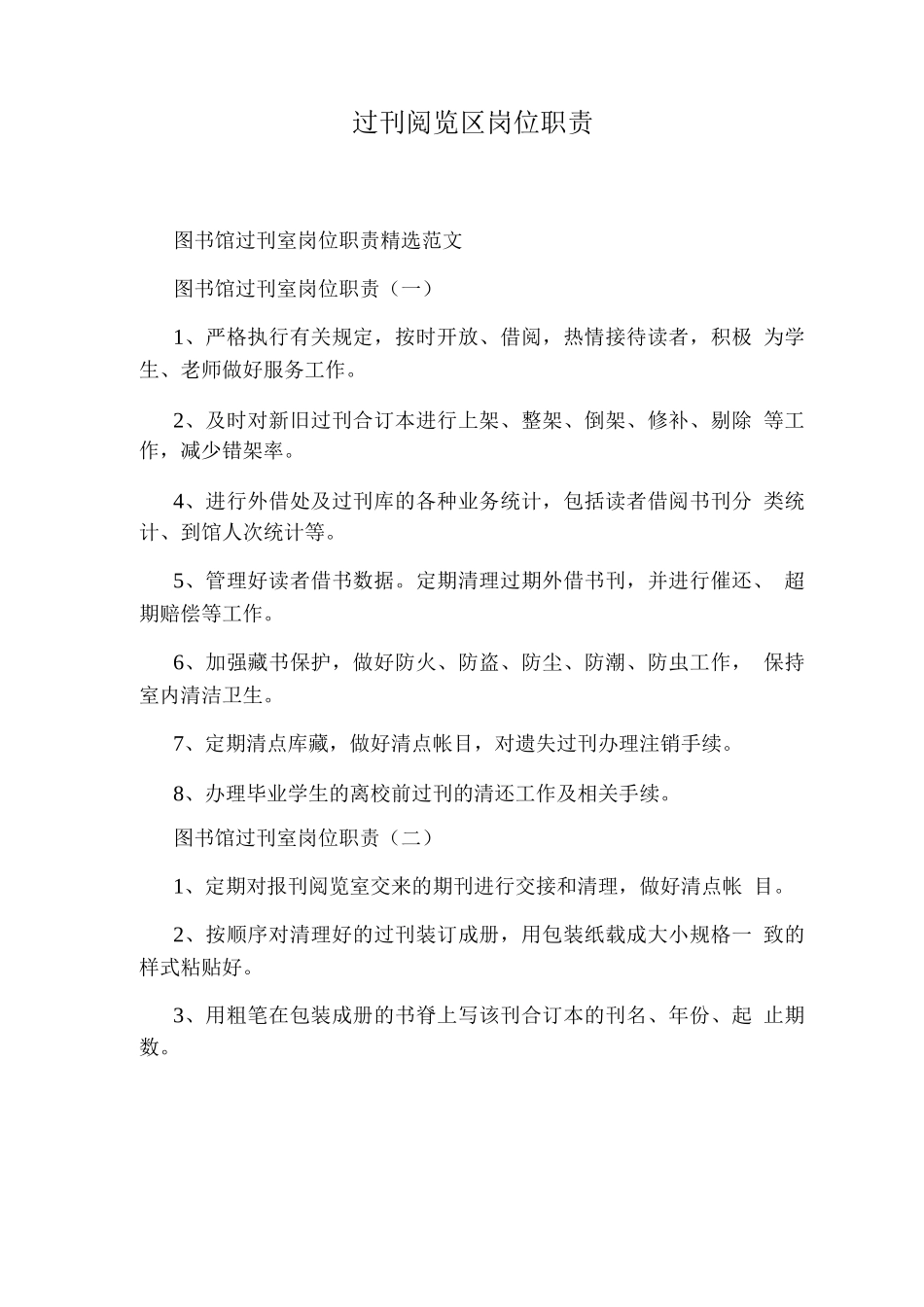 过刊阅览区岗位职责_第1页
