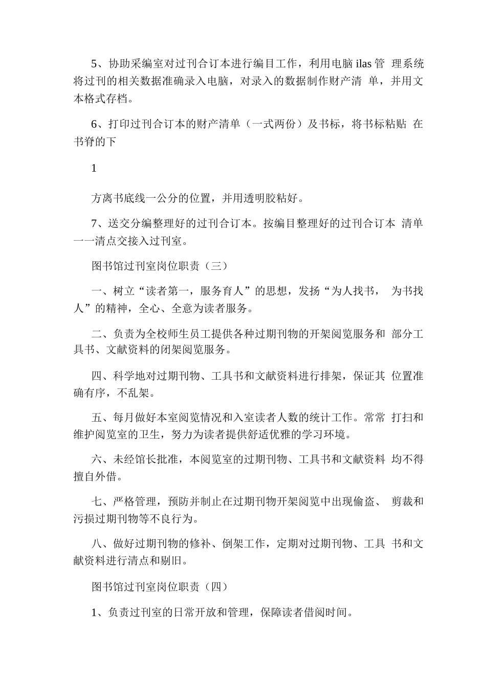过刊阅览区岗位职责_第2页