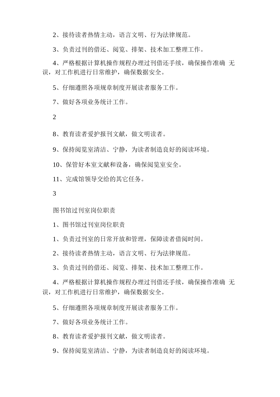 过刊阅览区岗位职责_第3页