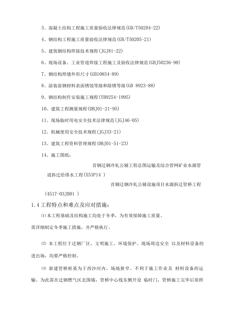 迁钢管桥方案_第2页