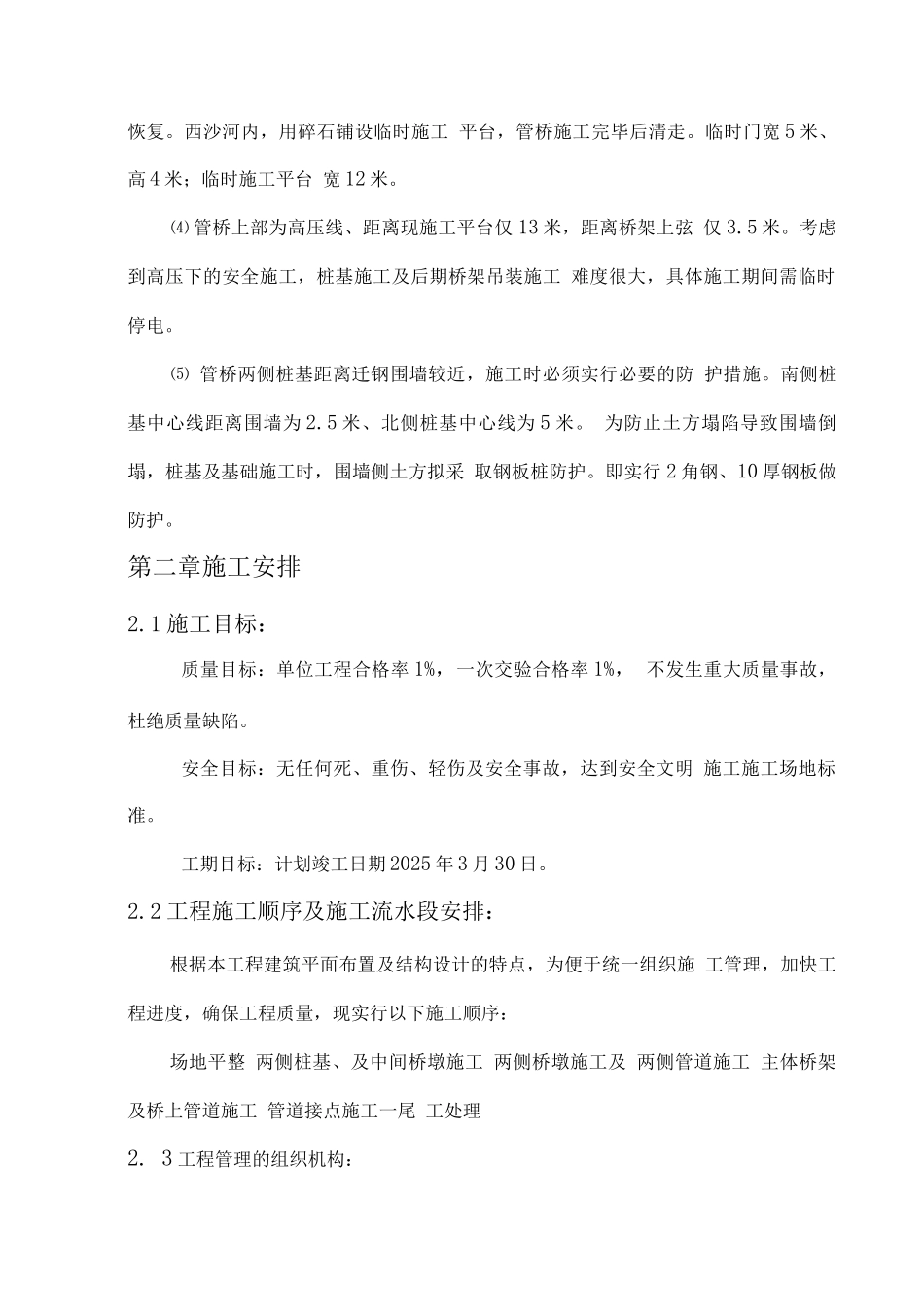 迁钢管桥方案_第3页