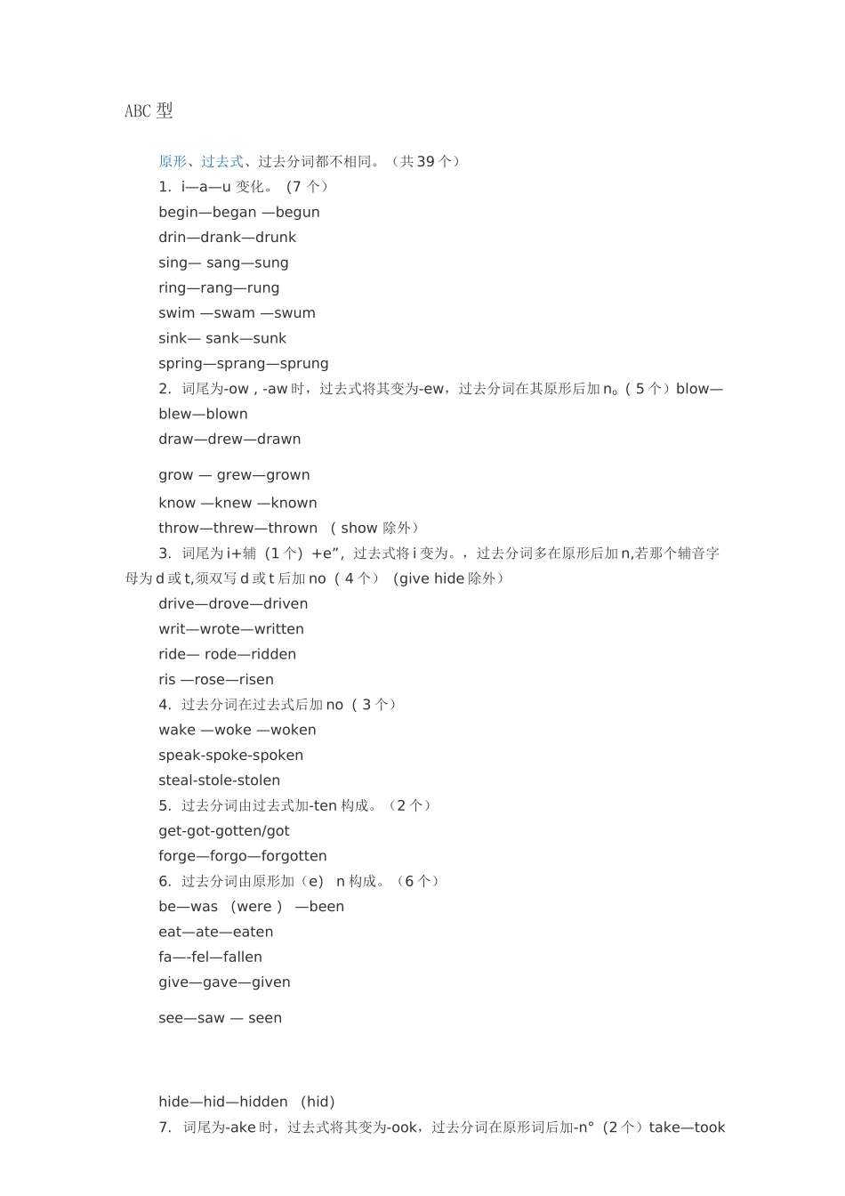 过去分词的变形_第3页