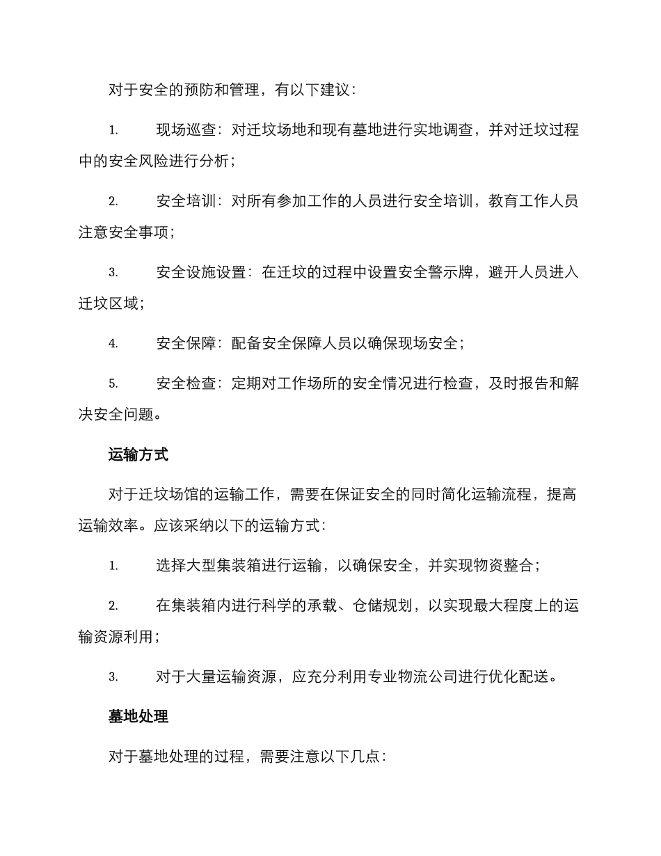 迁坟工作筹备方案_第2页