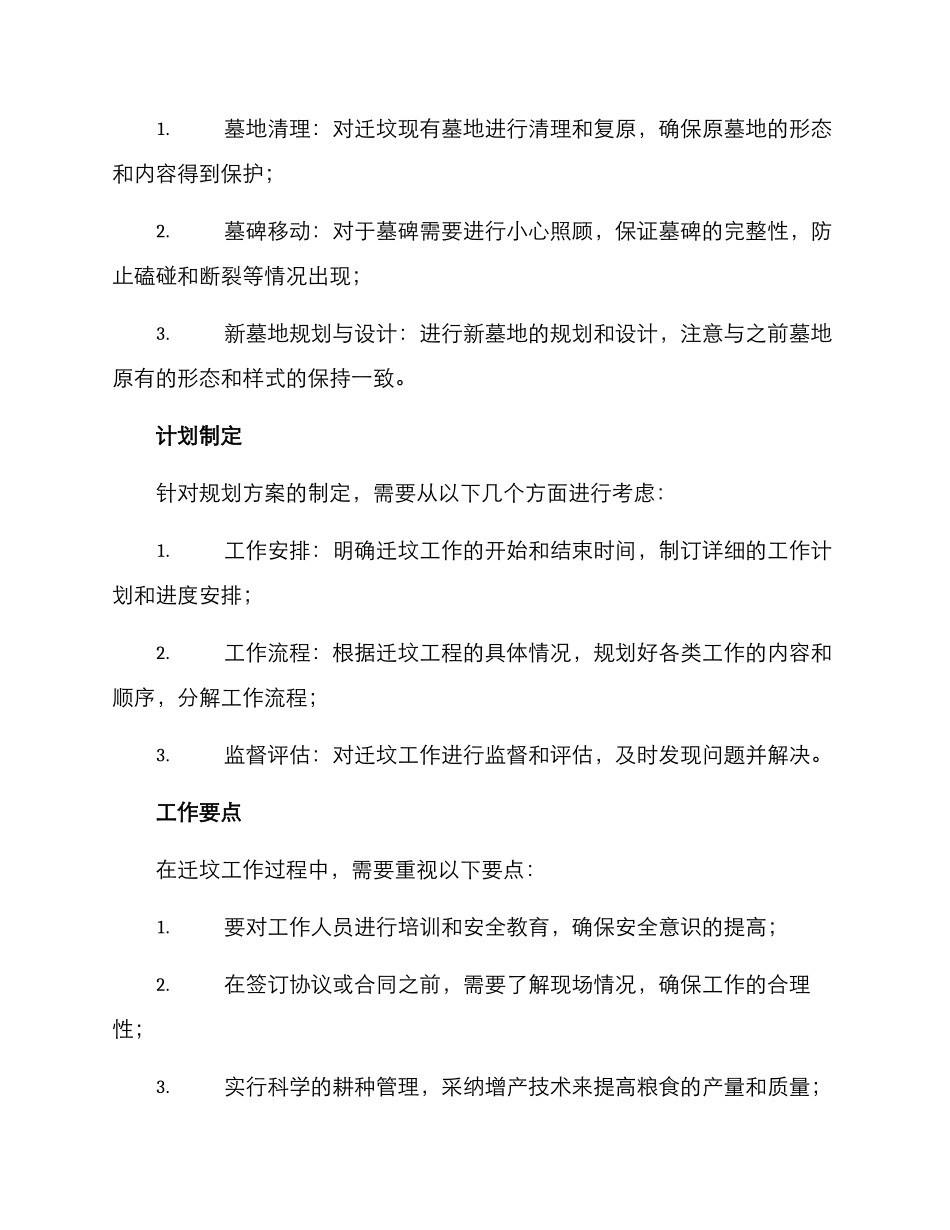 迁坟工作筹备方案_第3页