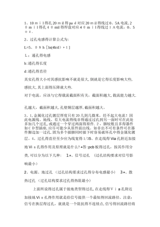 过孔与电流的关系