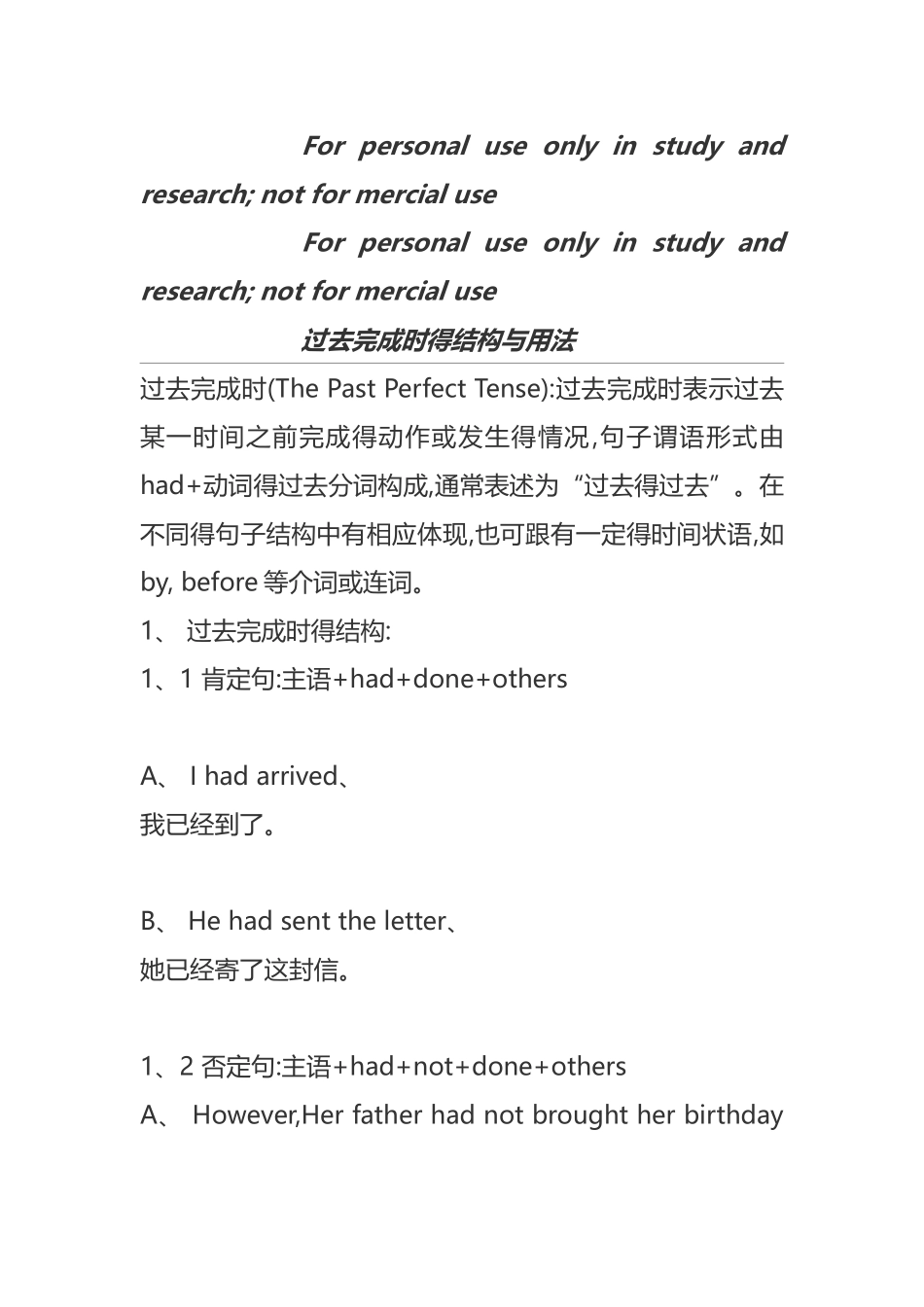 过去完成时结构与用法_第1页