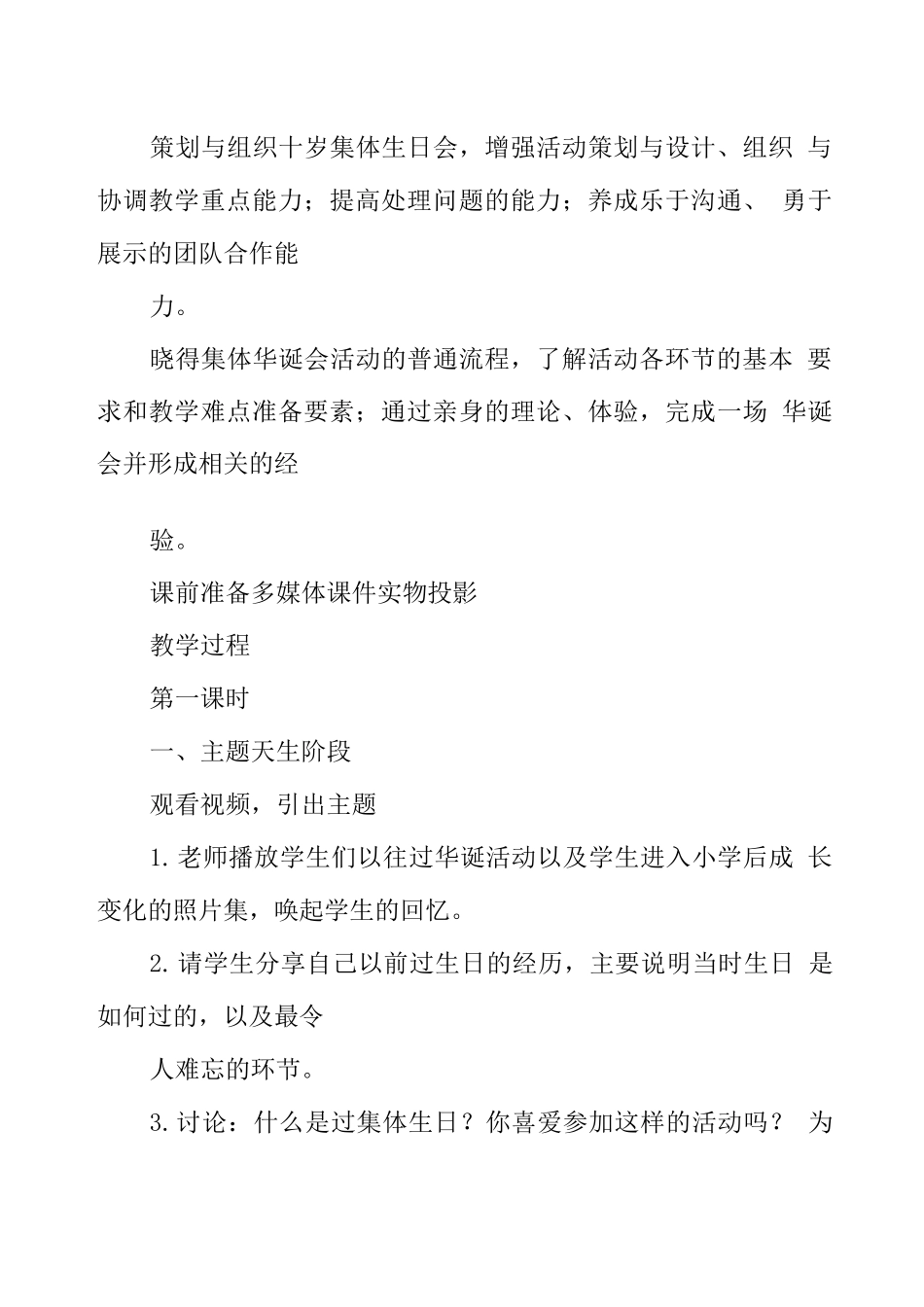 过我们十岁的生日综合实践教案_第2页