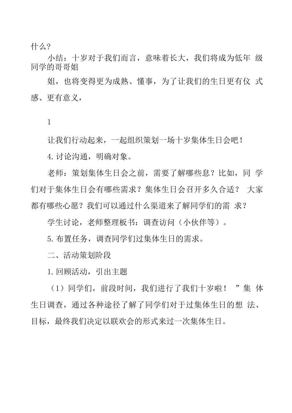 过我们十岁的生日综合实践教案_第3页