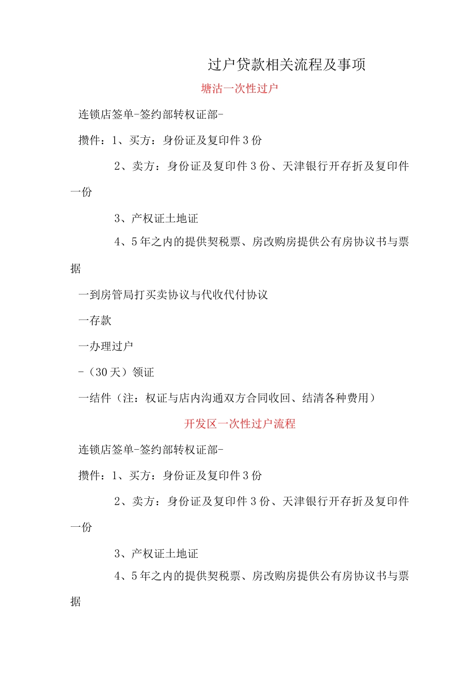 过户贷款流程及相关事项_第1页