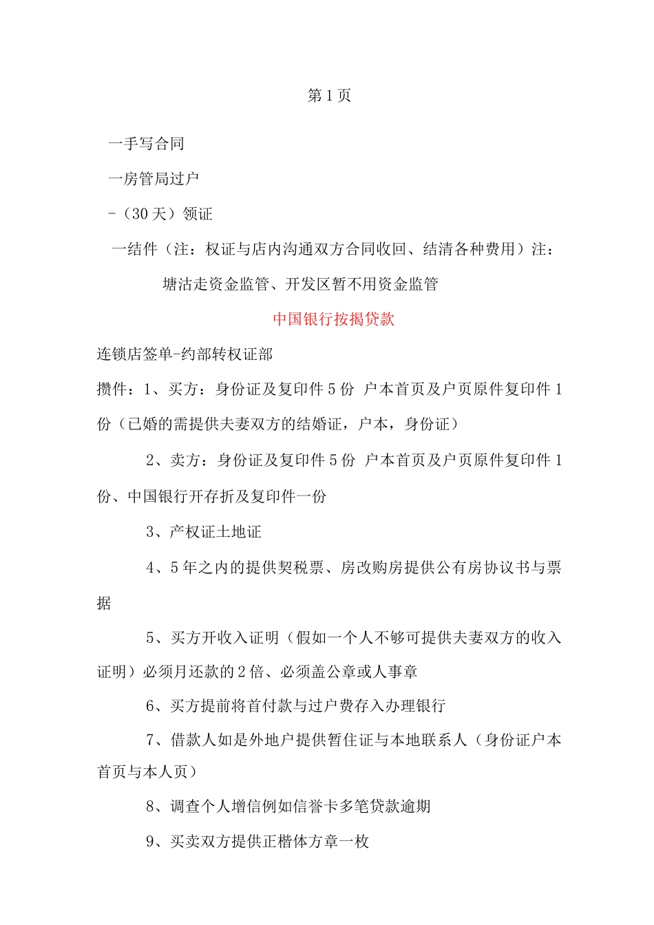 过户贷款流程及相关事项_第2页