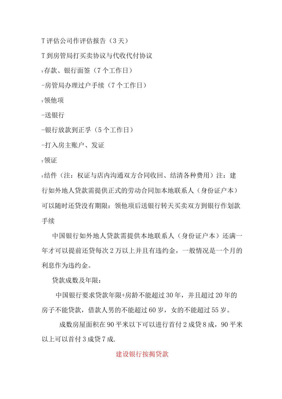 过户贷款流程及相关事项_第3页