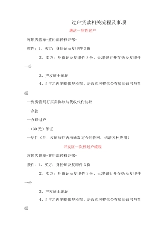 过户贷款流程及相关事项