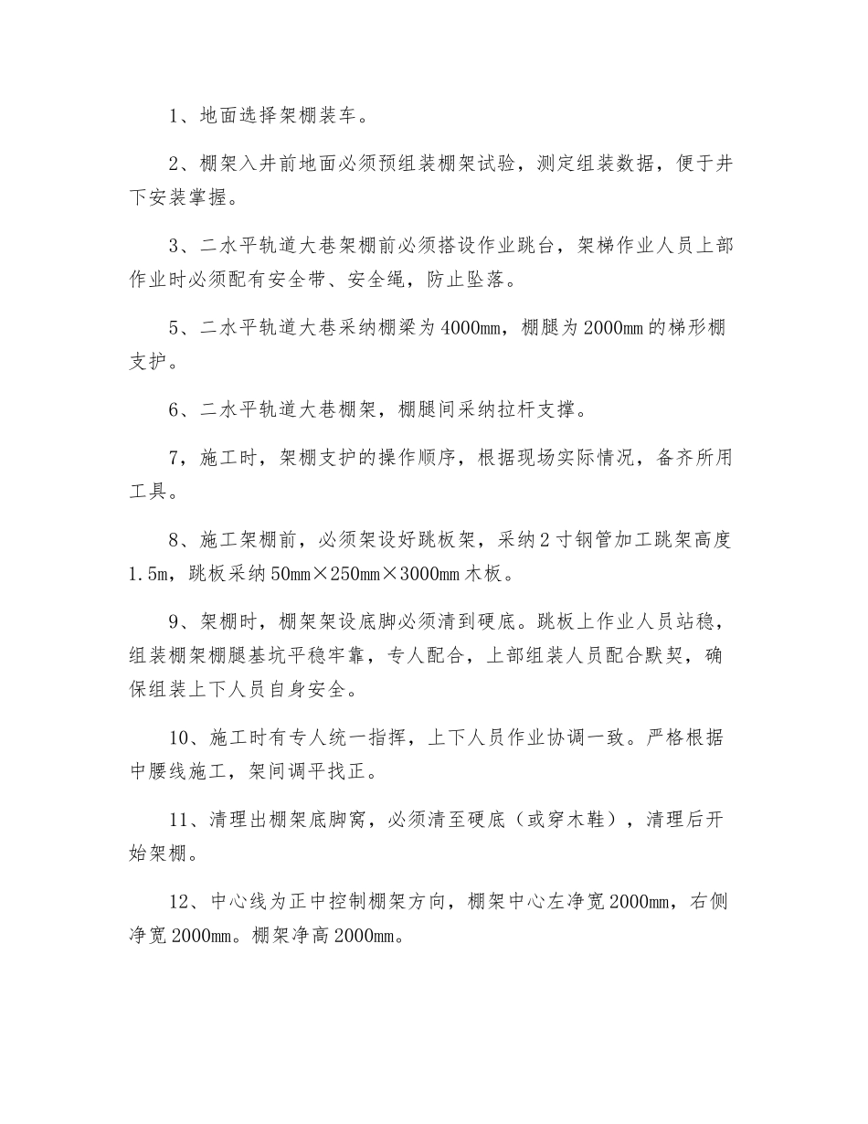 过断层破碎带安全技术措施_第2页