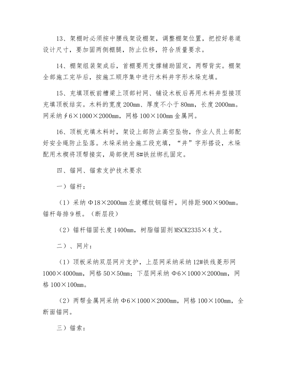 过断层破碎带安全技术措施_第3页