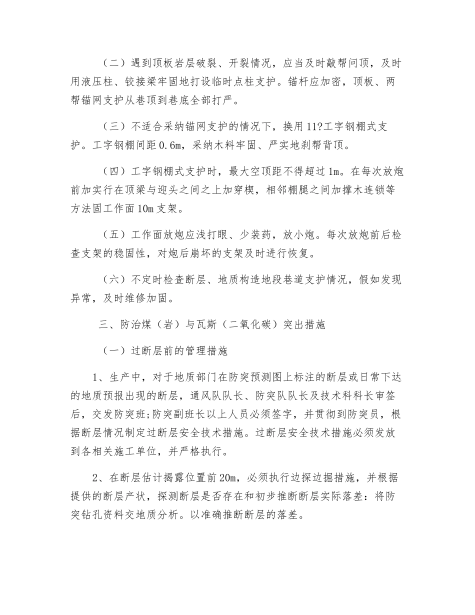 过断层、地质构造带的安全措施_第2页