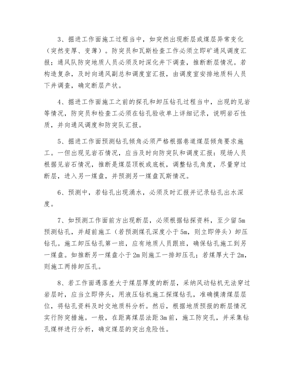 过断层、地质构造带的安全措施_第3页