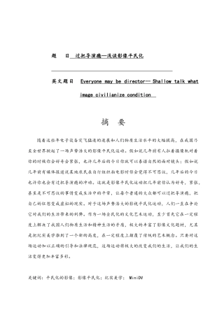过把导演瘾-浅谈影像平民化的利弊