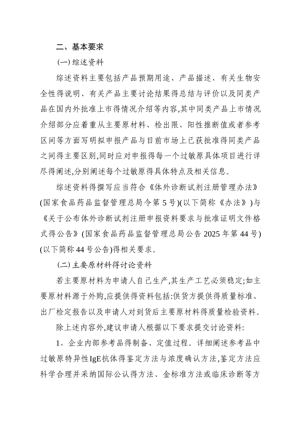 过敏原特异性IgE抗体检测试剂技术审查指导原则_第3页