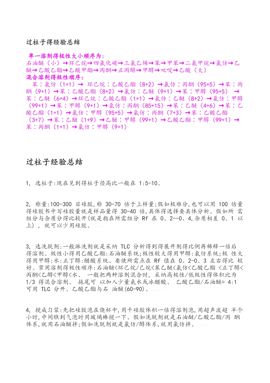 过柱子的经验总结_第1页