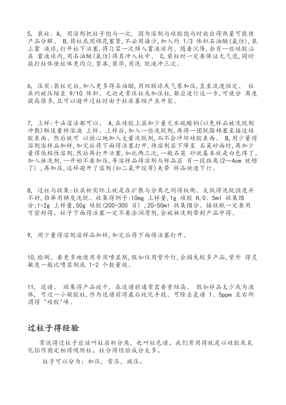 过柱子的经验总结_第2页